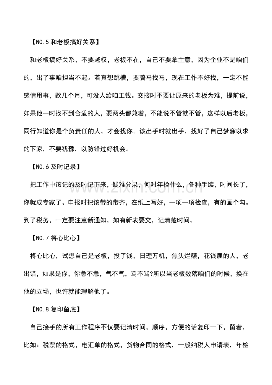 会计实务：10条会计新手必知经验.doc_第2页