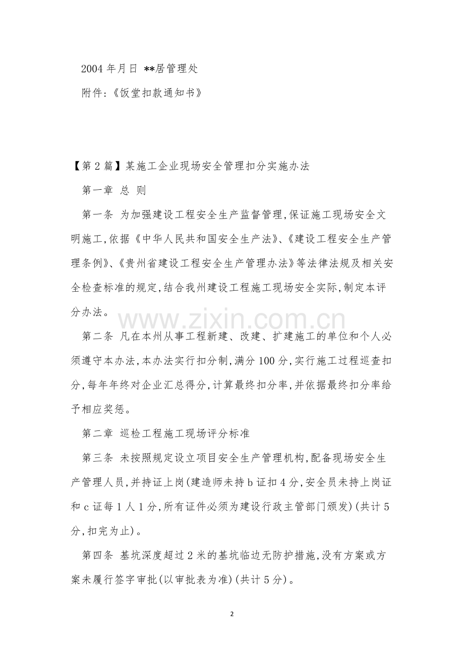 扣分管理制度4篇.docx_第2页