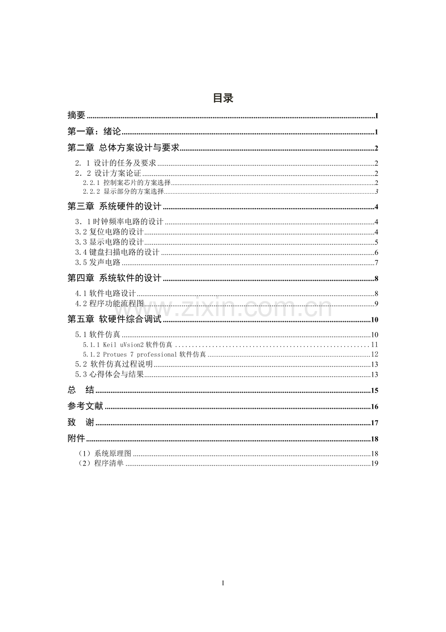 八路抢答器设计毕业论文.doc_第1页