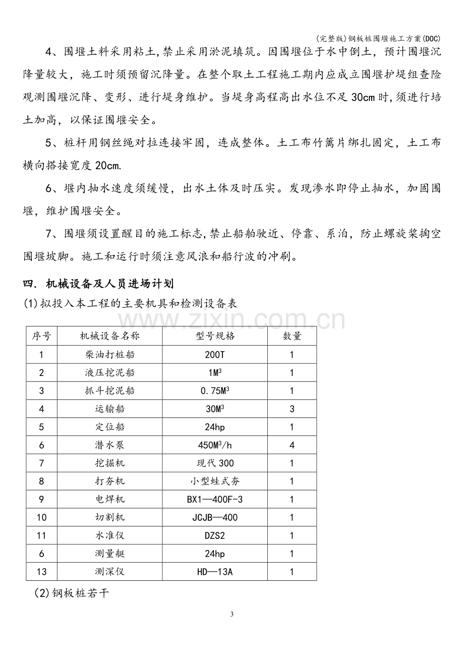 钢板桩围堰施工方案(DOC).doc_第3页