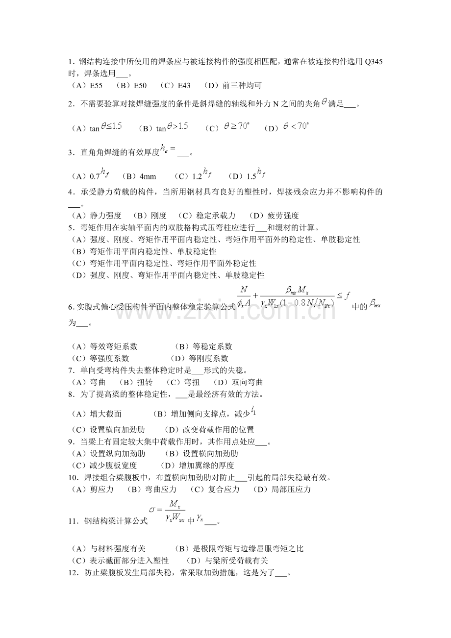 --钢结构试题集汇编全集.doc_第1页