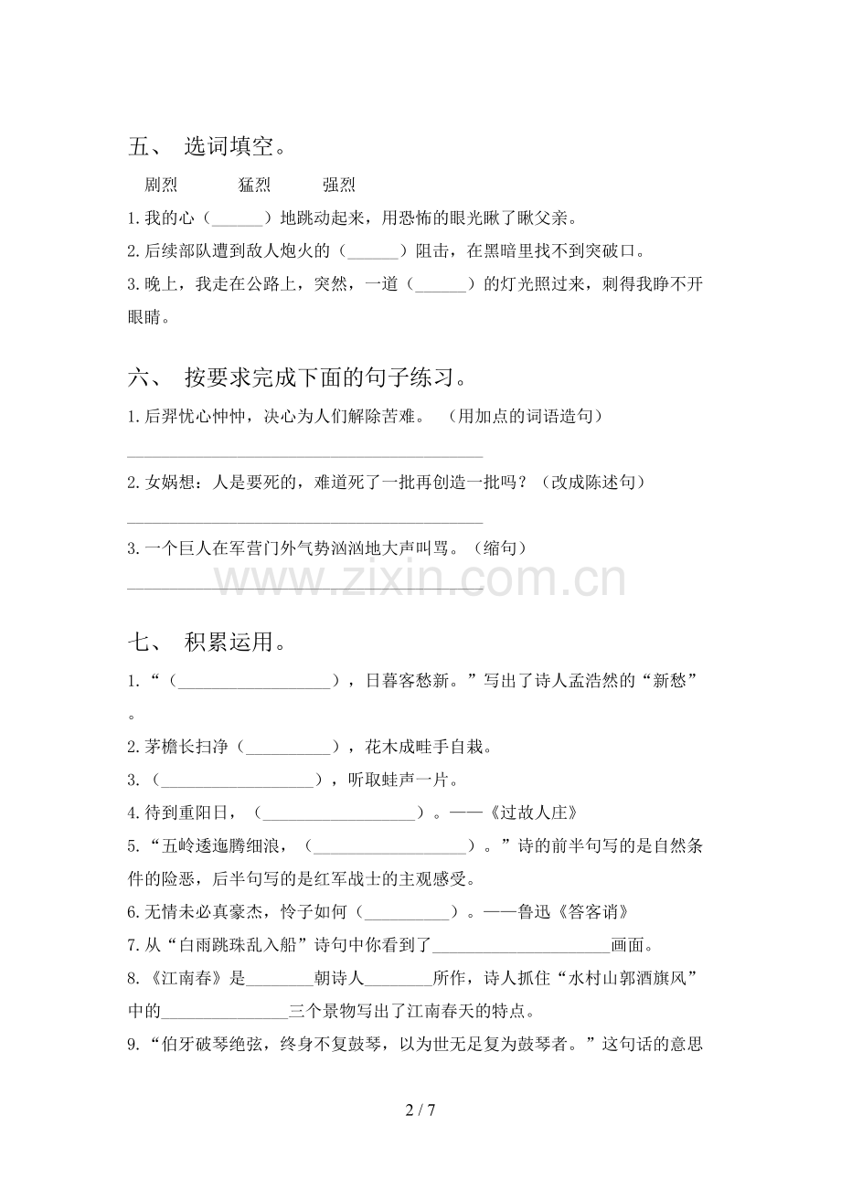 2023年人教版六年级语文上册期末考试卷(含答案).doc_第2页