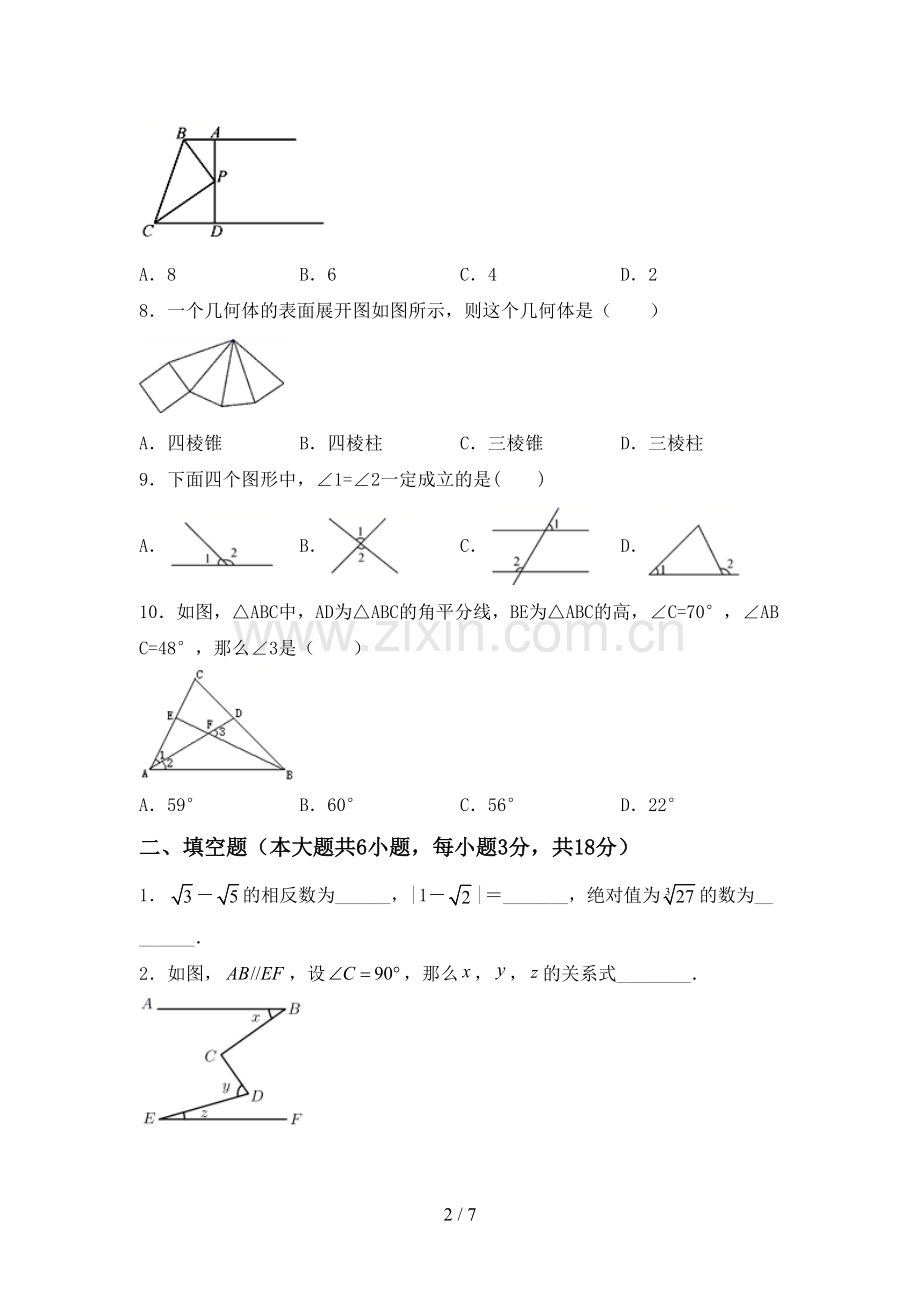 新人教版七年级数学下册期中试卷【及参考答案】.doc_第2页