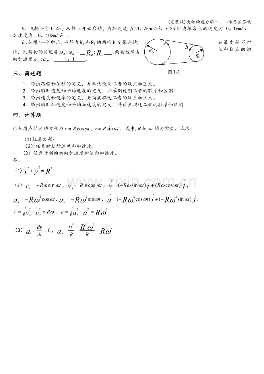 大学物理力学一、二章作业答案.doc_第2页