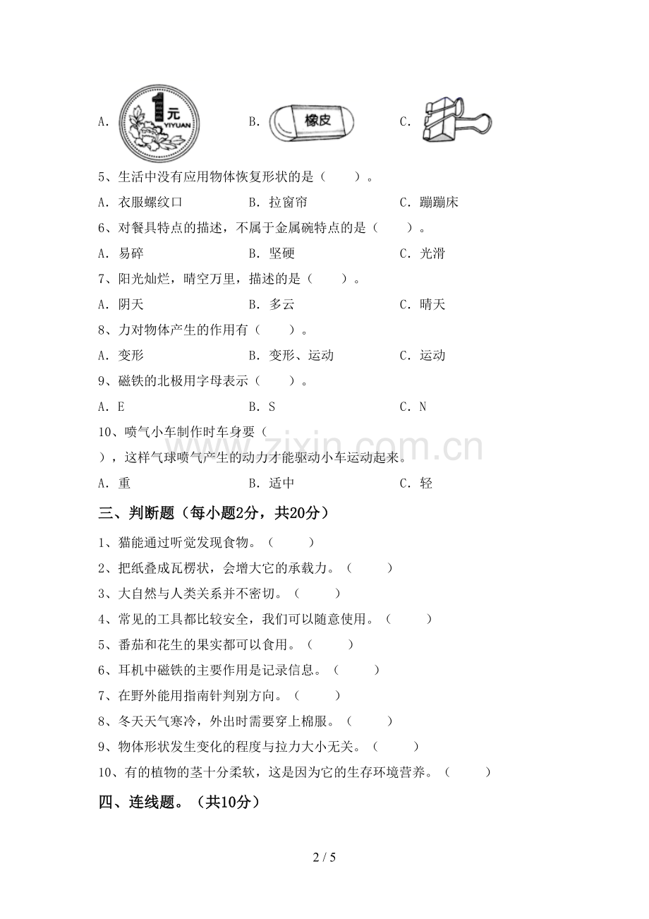 新教科版二年级科学下册期中测试卷及答案【通用】.doc_第2页