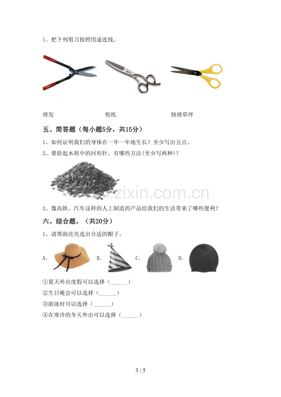 新教科版二年级科学下册期中测试卷及答案【通用】.doc_第3页