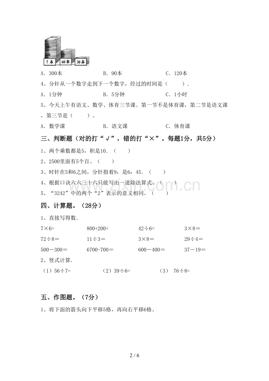 2023年部编版二年级数学下册期末试卷(新版).doc_第2页