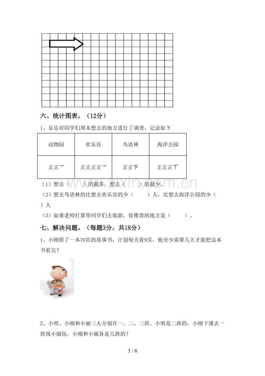 2023年部编版二年级数学下册期末试卷(新版).doc_第3页