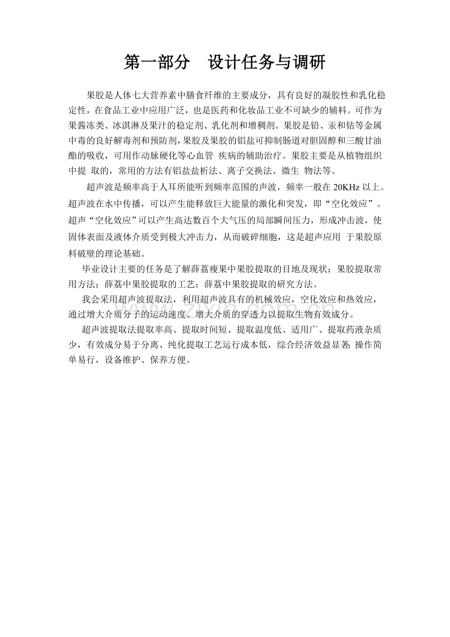 薜荔籽中果胶的提取和测定方法和测定方法毕业设计.doc_第2页