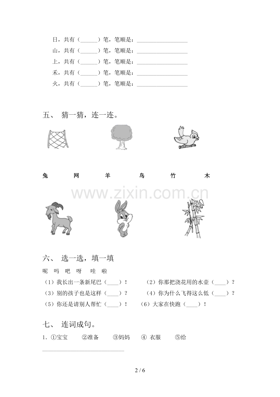 2023年部编版一年级语文下册期末考试卷(必考题).doc_第2页