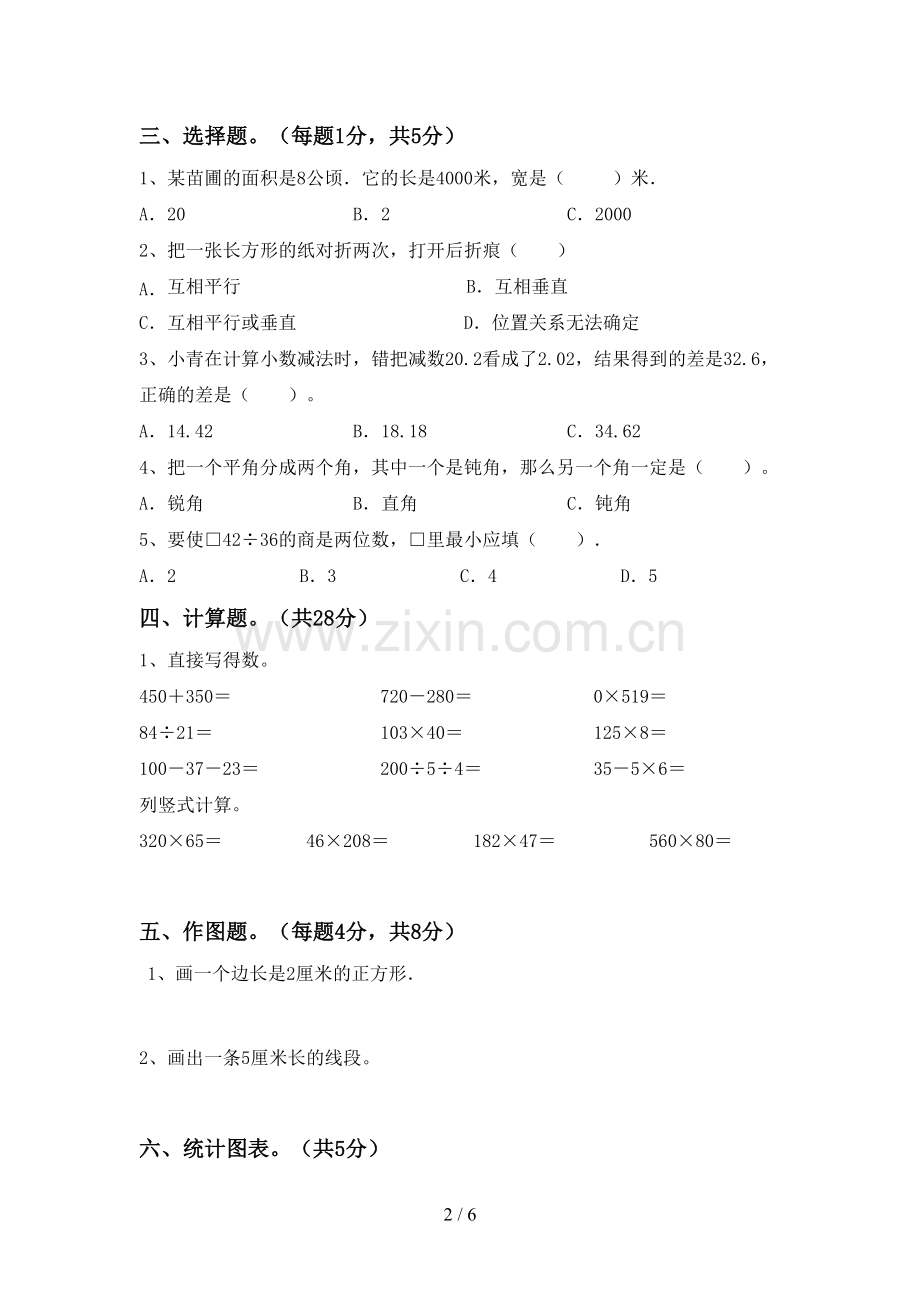 部编版四年级数学下册期中试卷及答案2.doc_第2页