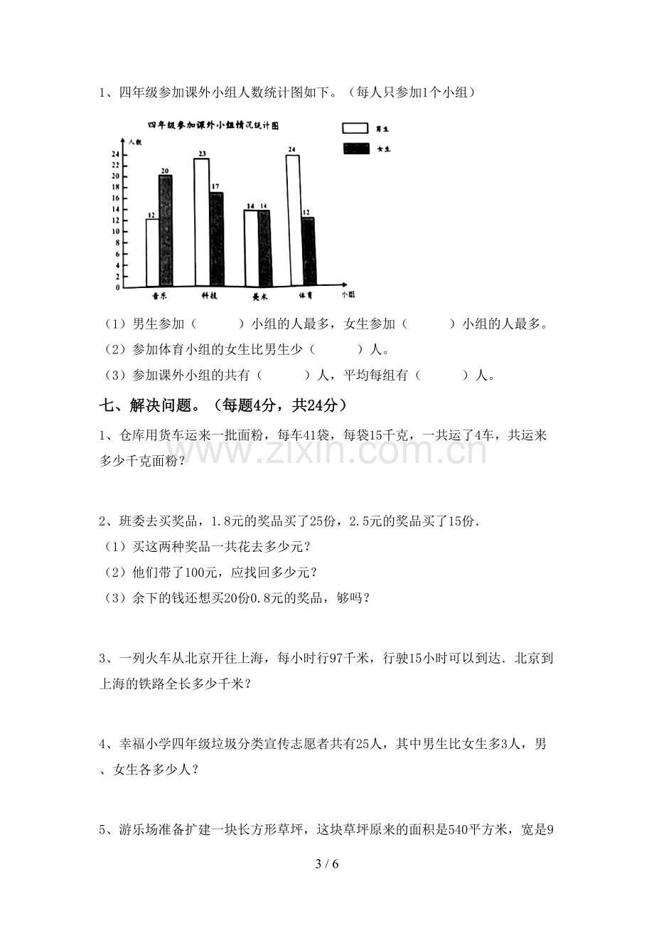 部编版四年级数学下册期中试卷及答案2.doc_第3页