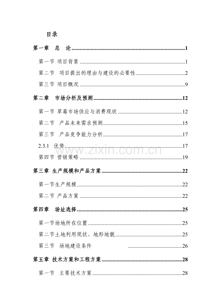 万亩有机茶叶生产基地建设项目可行性谋划书.doc_第2页