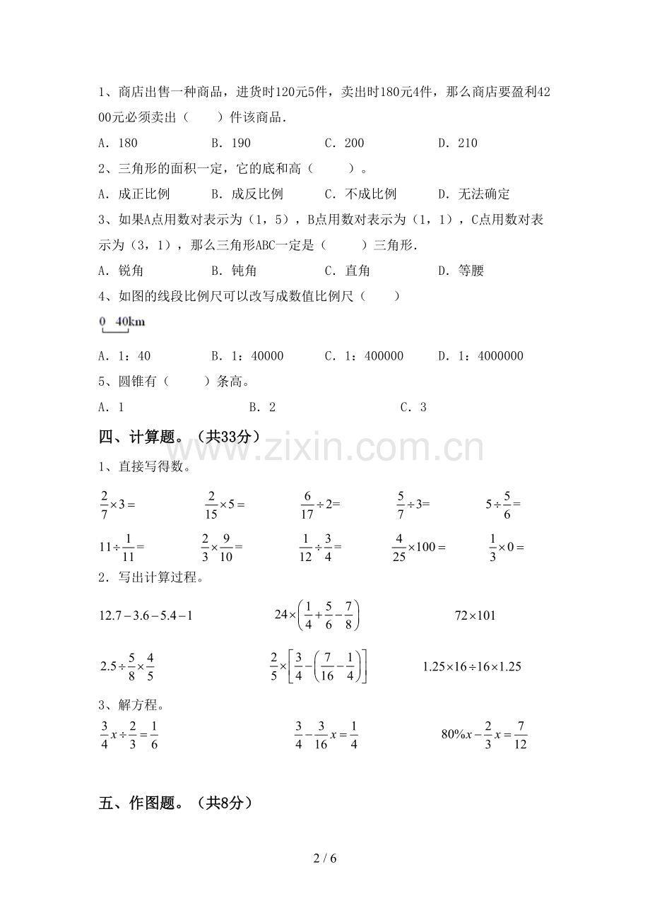 部编版六年级数学下册期中考试卷(加答案).doc_第2页