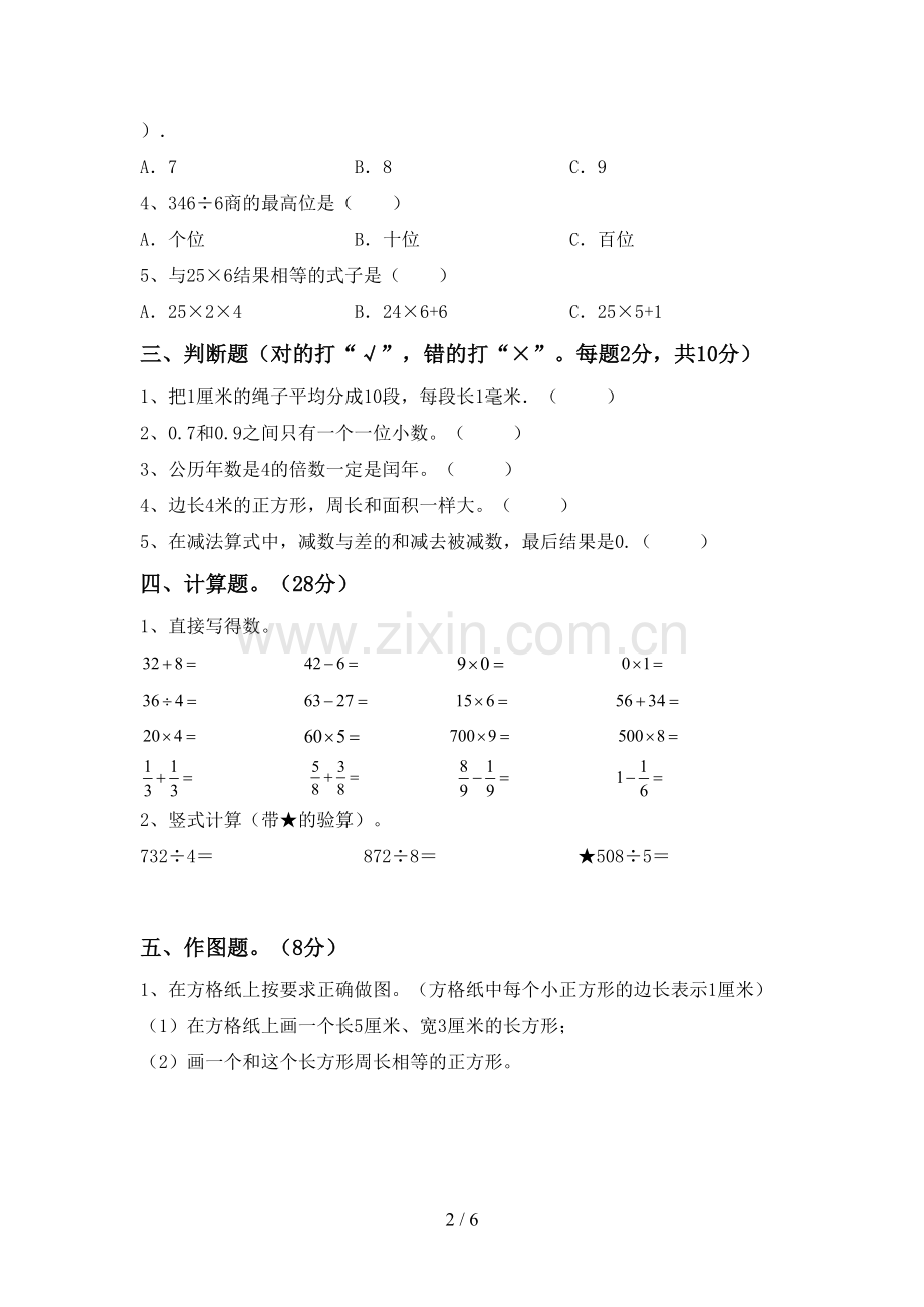 人教版三年级数学下册期末考试卷及答案【下载】.doc_第2页