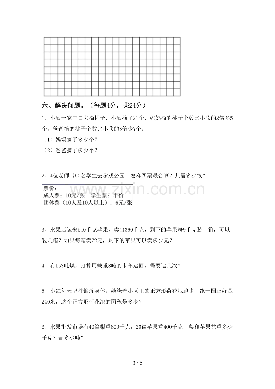 人教版三年级数学下册期末考试卷及答案【下载】.doc_第3页