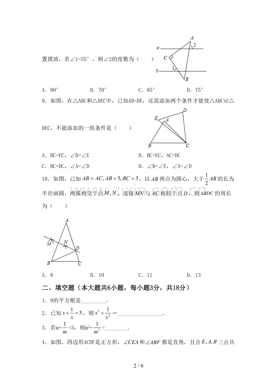 人教版八年级数学下册期中测试卷(新版).doc_第2页