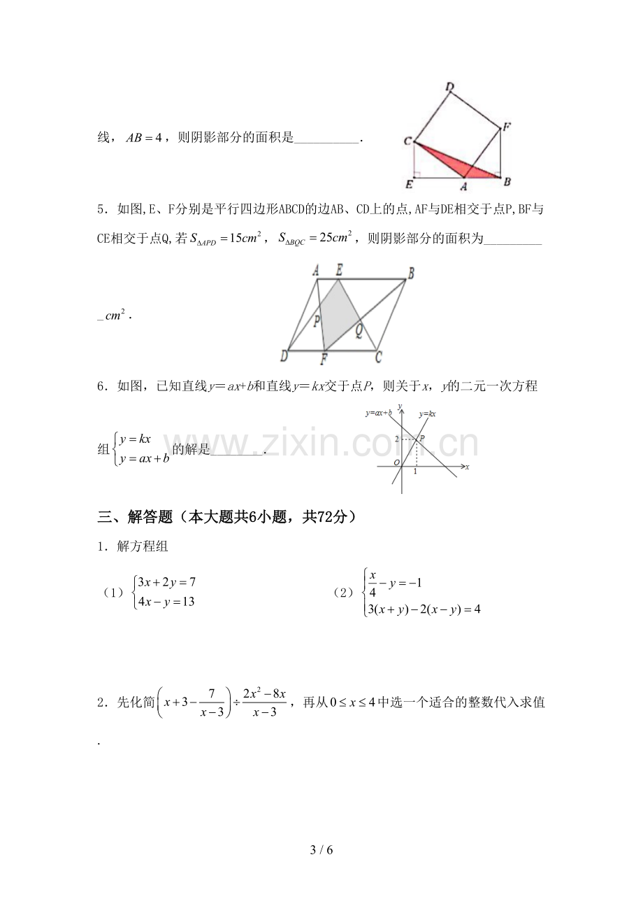 人教版八年级数学下册期中测试卷(新版).doc_第3页