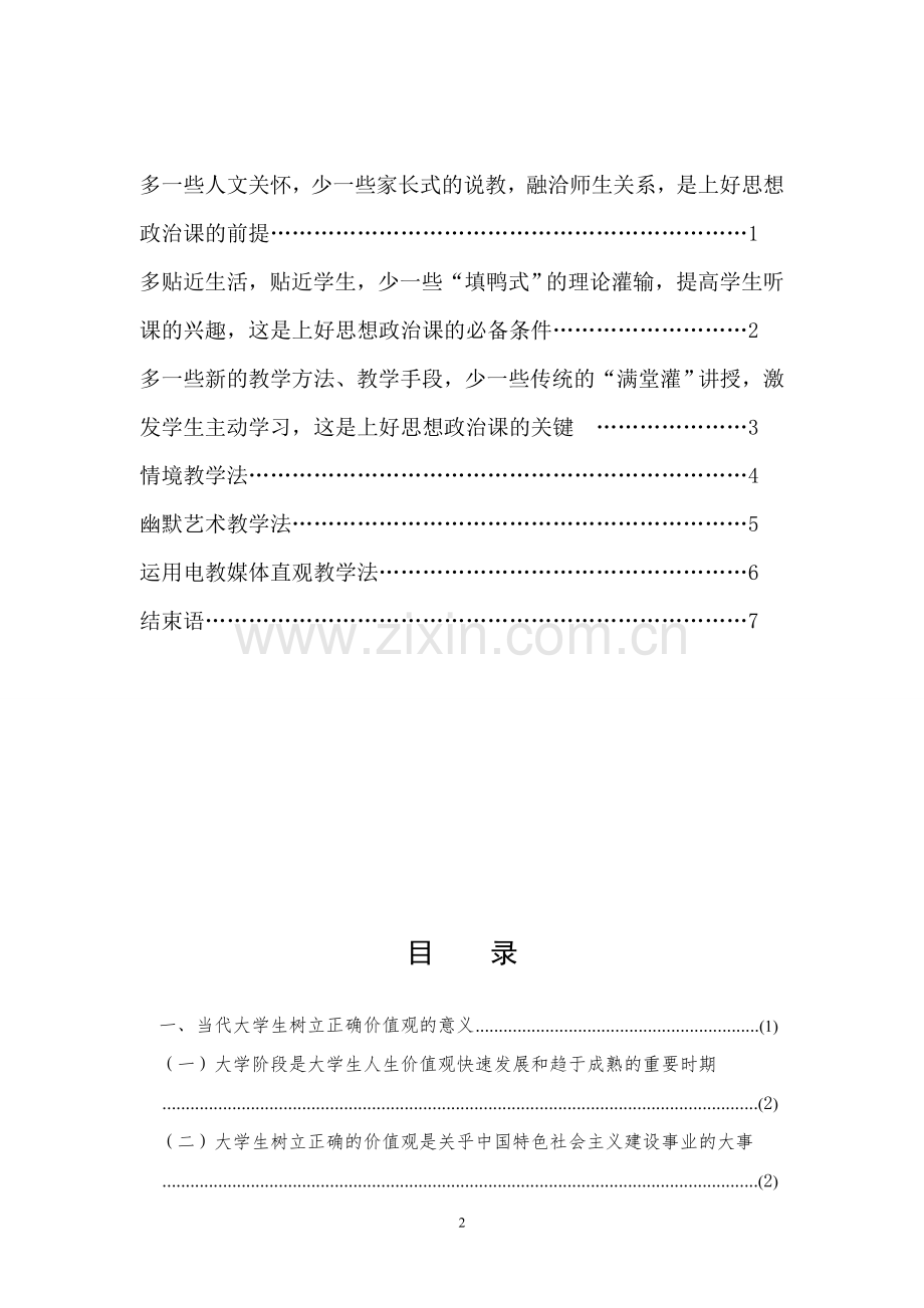 思想政治教育论当代大学生的价值取向.doc_第2页