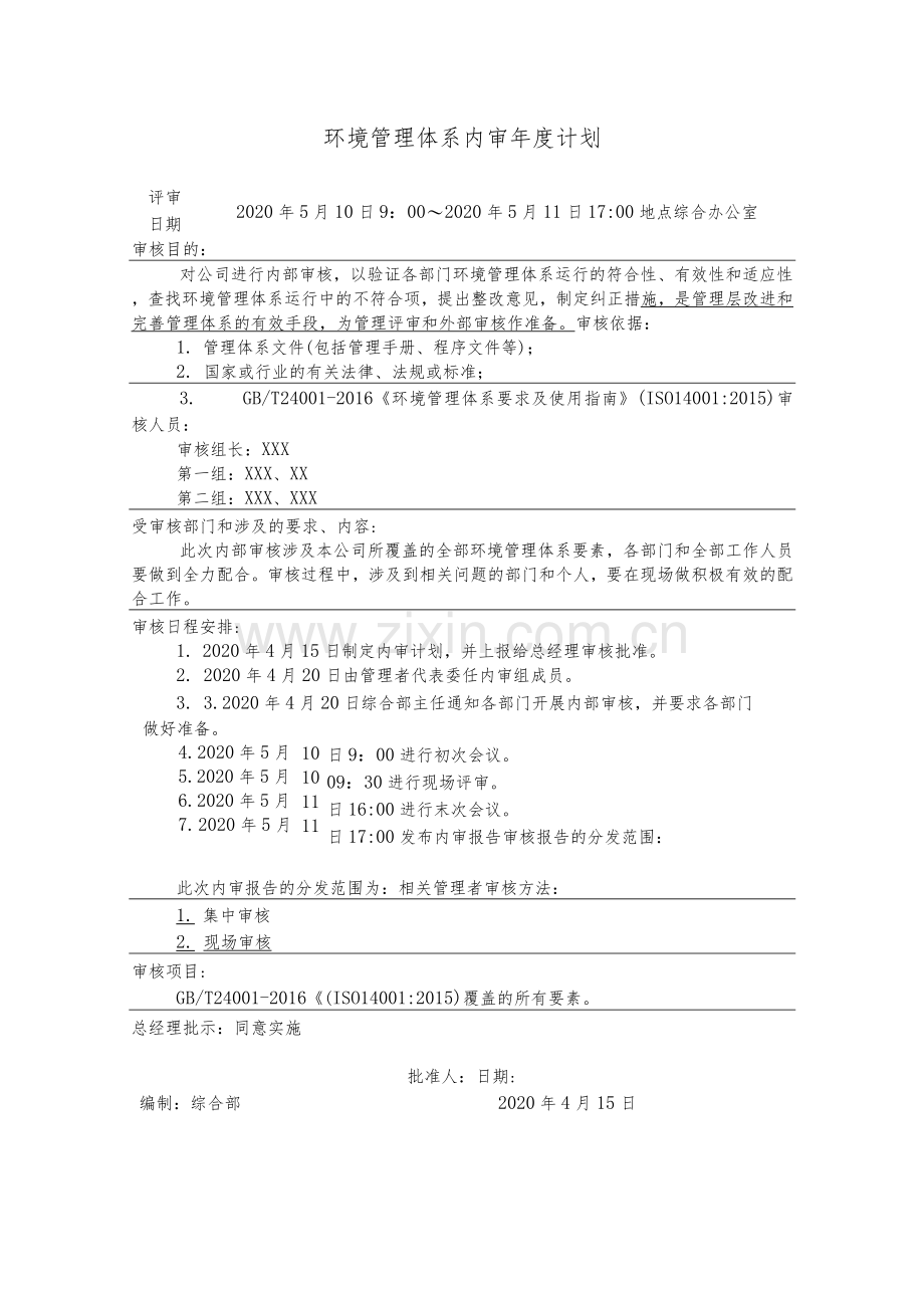 ISO14001：2015环境管理体系内部审核管理评审合集.docx_第3页