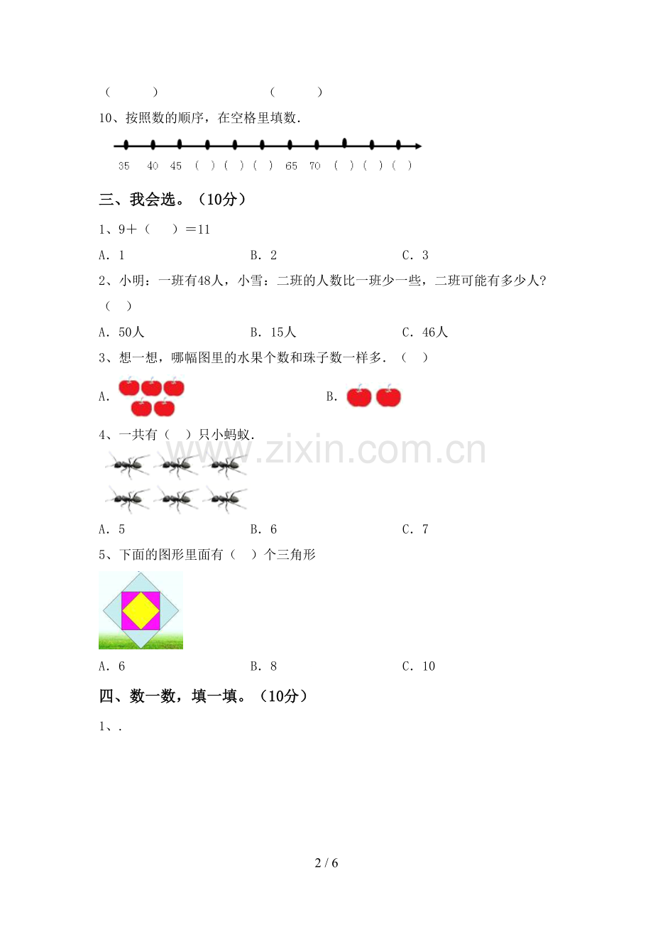 2022-2023年部编版一年级数学下册期末测试卷【加答案】.doc_第2页