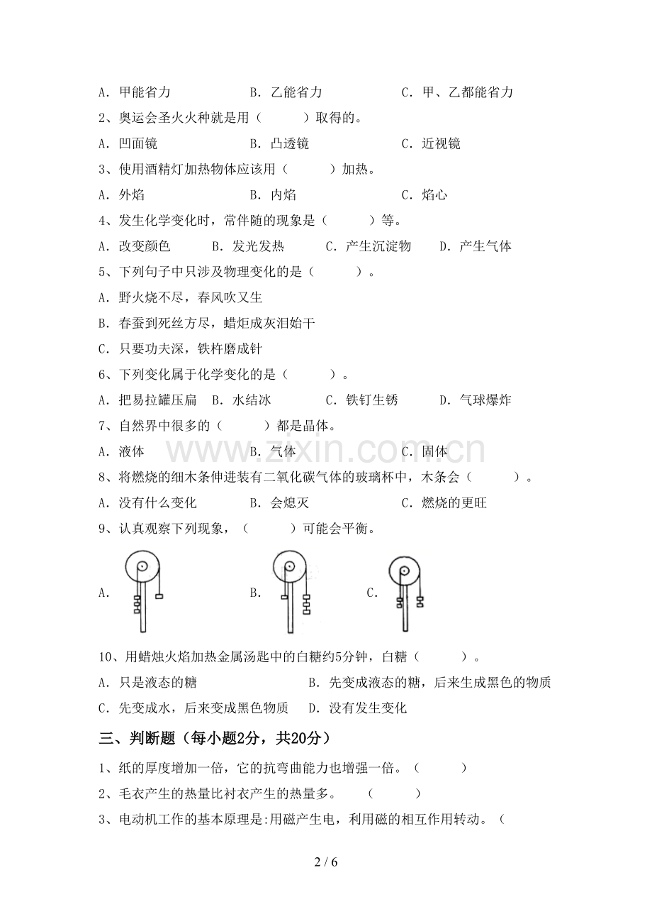 新人教版六年级科学下册期中试卷及答案.doc_第2页