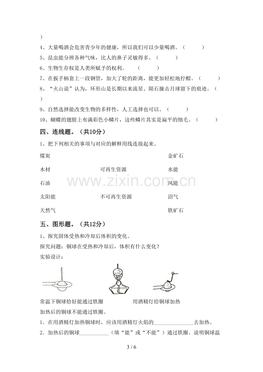 新人教版六年级科学下册期中试卷及答案.doc_第3页