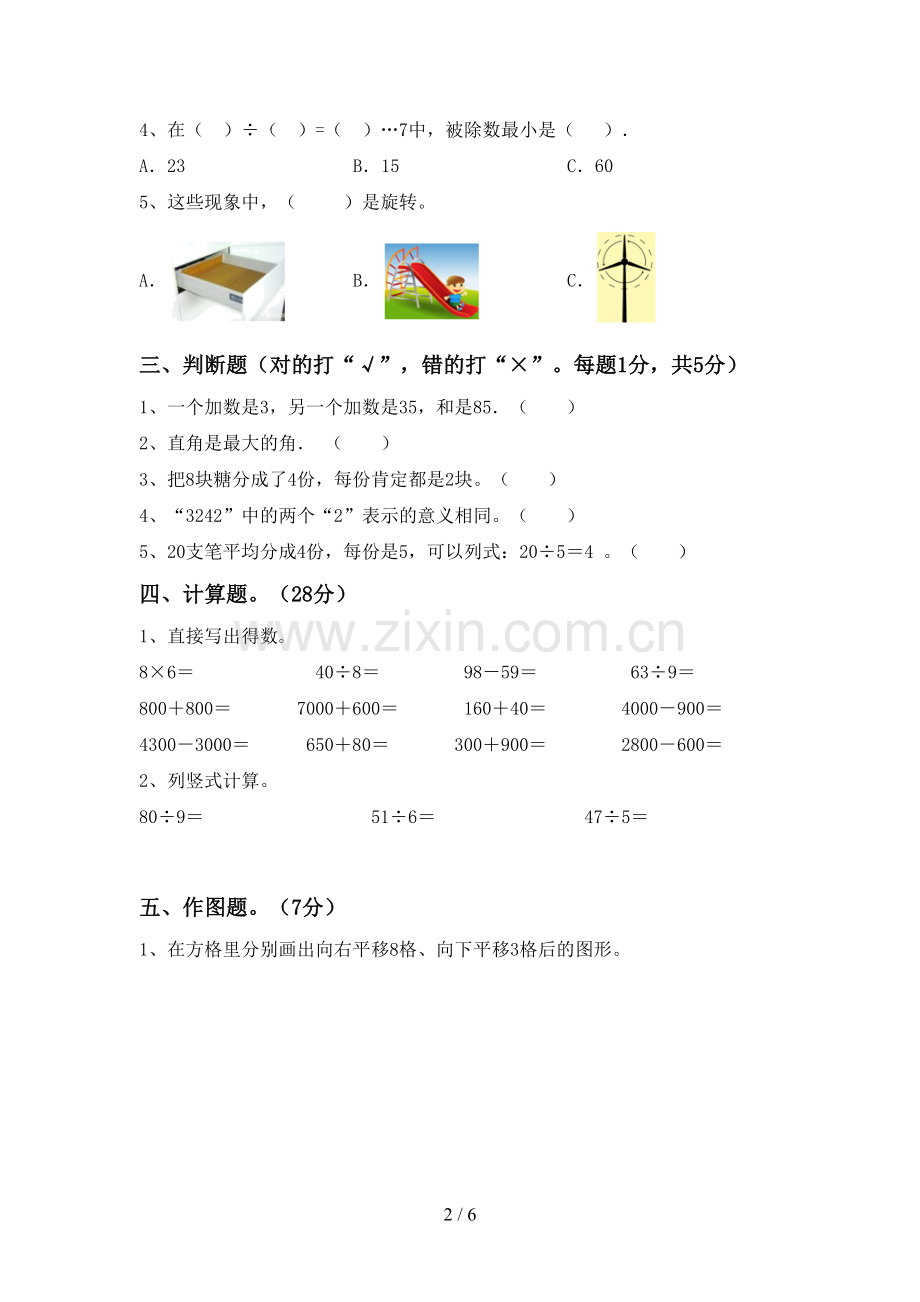 2022-2023年人教版二年级数学下册期末考试题【及参考答案】.doc_第2页