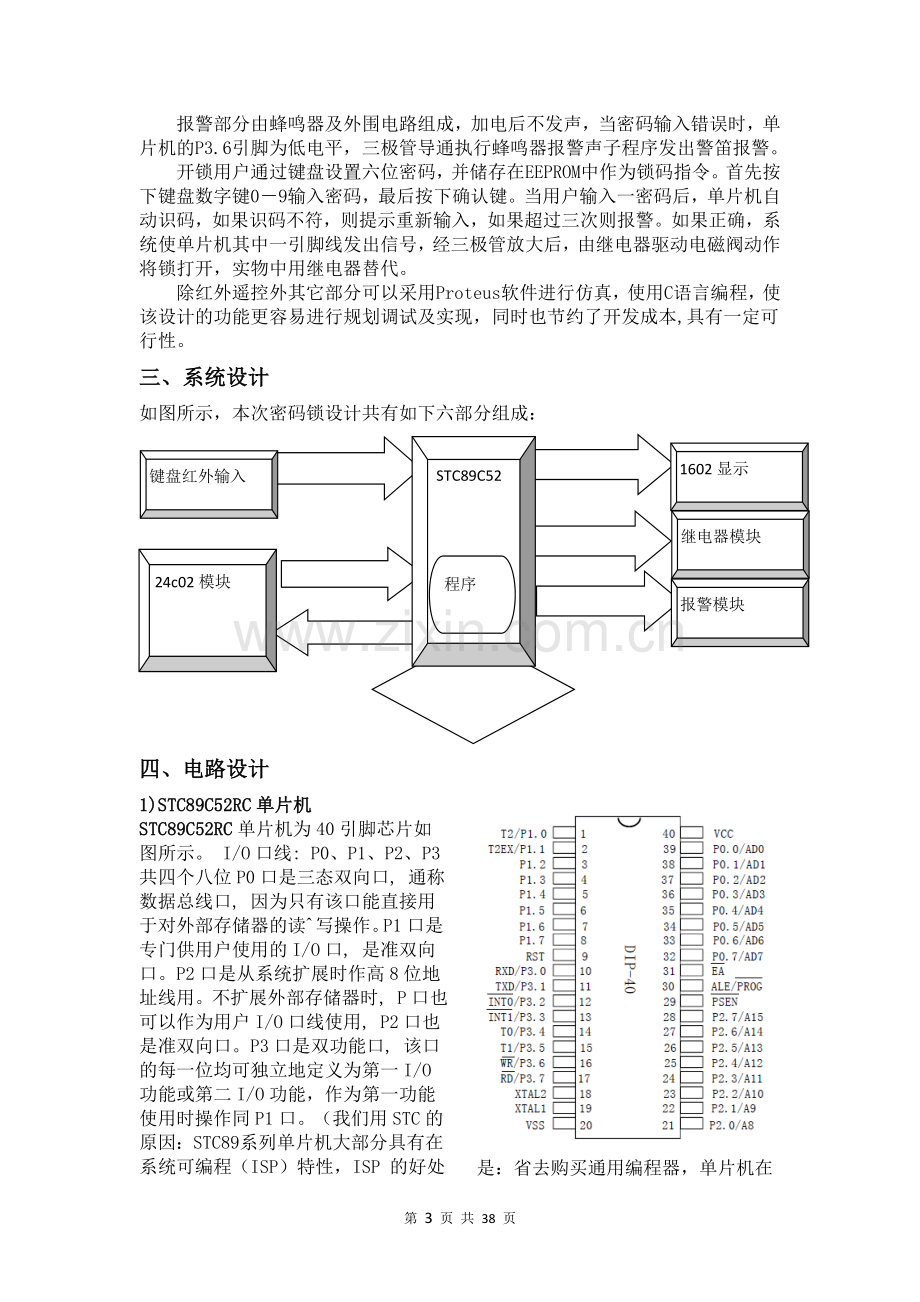 基于89c51电子密码锁设计附程序.doc_第3页