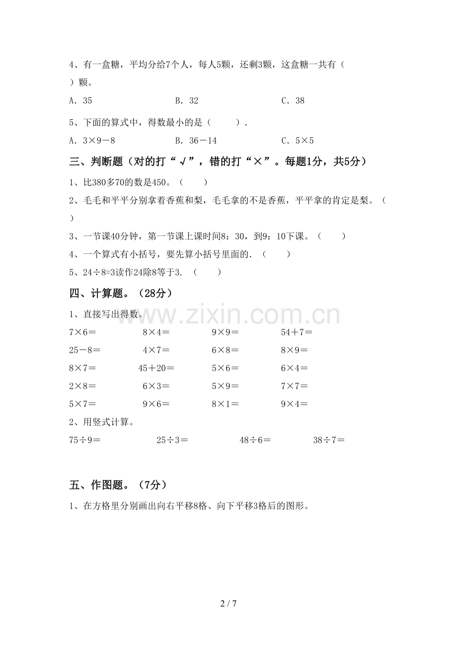 新人教版二年级数学下册期末试卷(A4打印版).doc_第2页