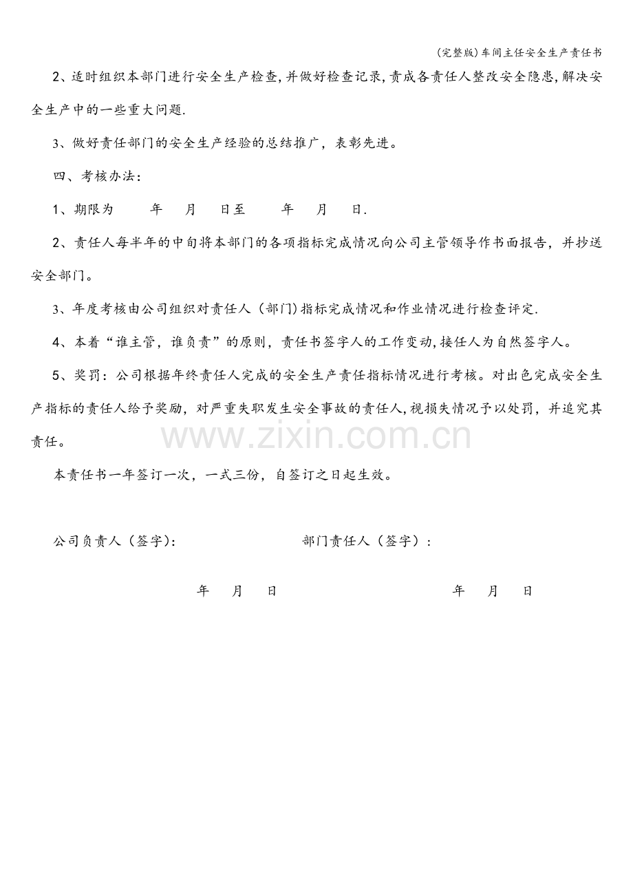 车间主任安全生产责任书.doc_第2页