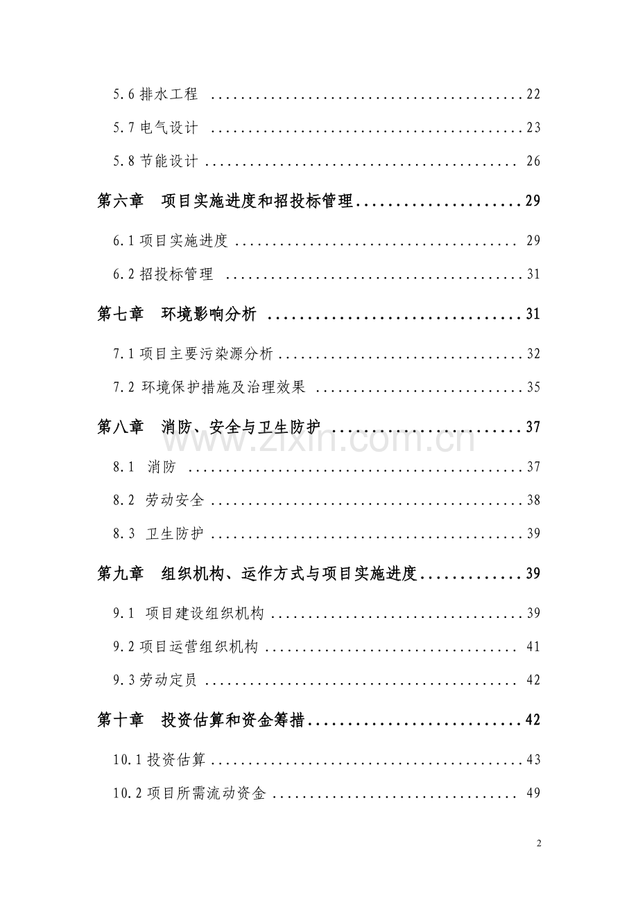 北师大版七年级语文下册说课稿.doc_第2页