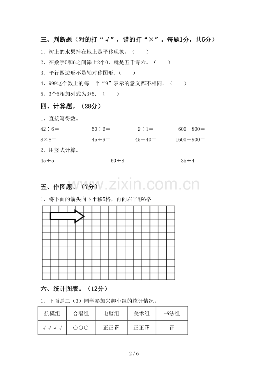 二年级数学下册期末测试卷及答案【1套】.doc_第2页