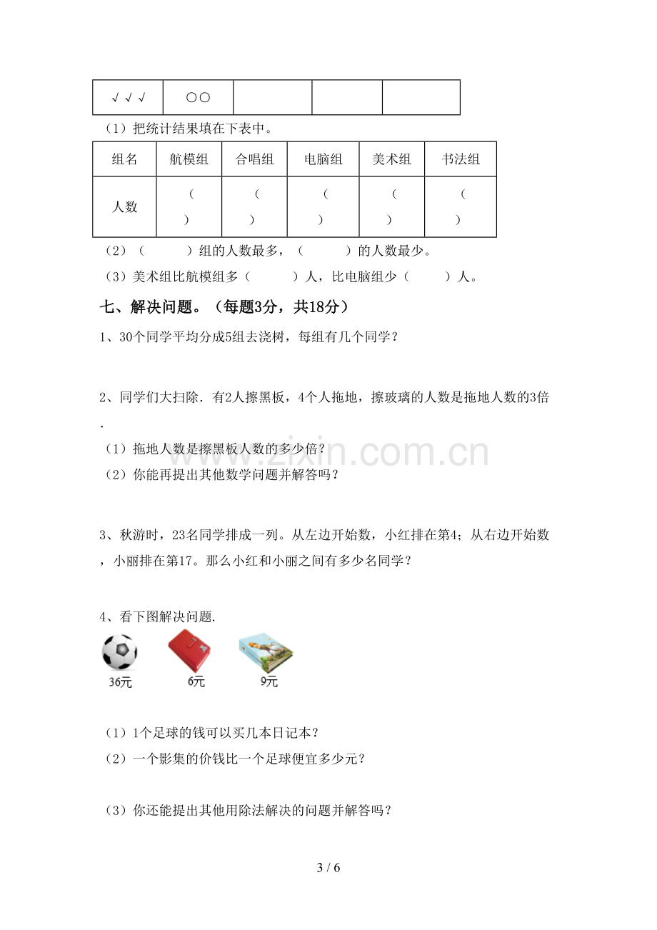 二年级数学下册期末测试卷及答案【1套】.doc_第3页