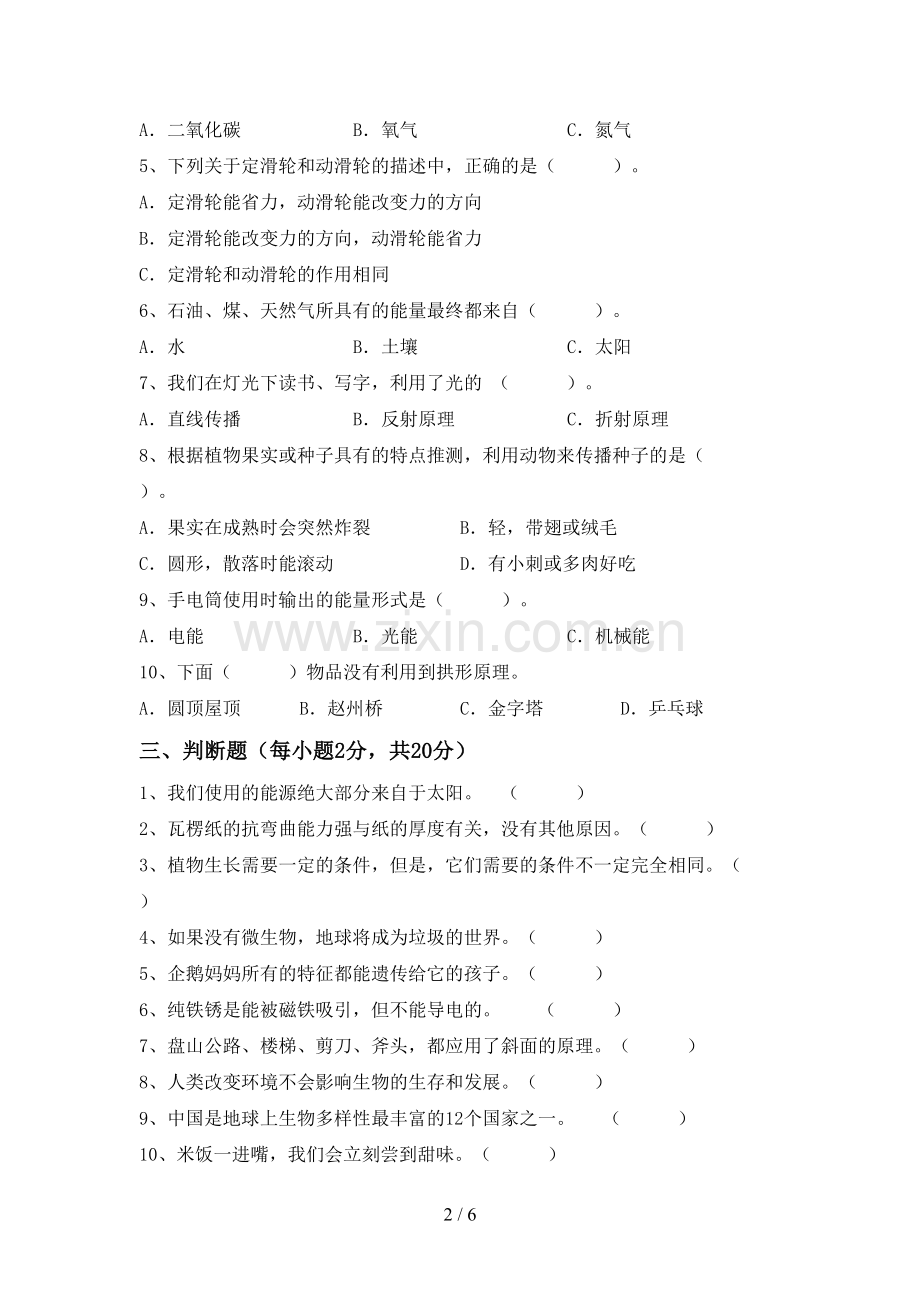 新人教版六年级科学下册期中试卷.doc_第2页