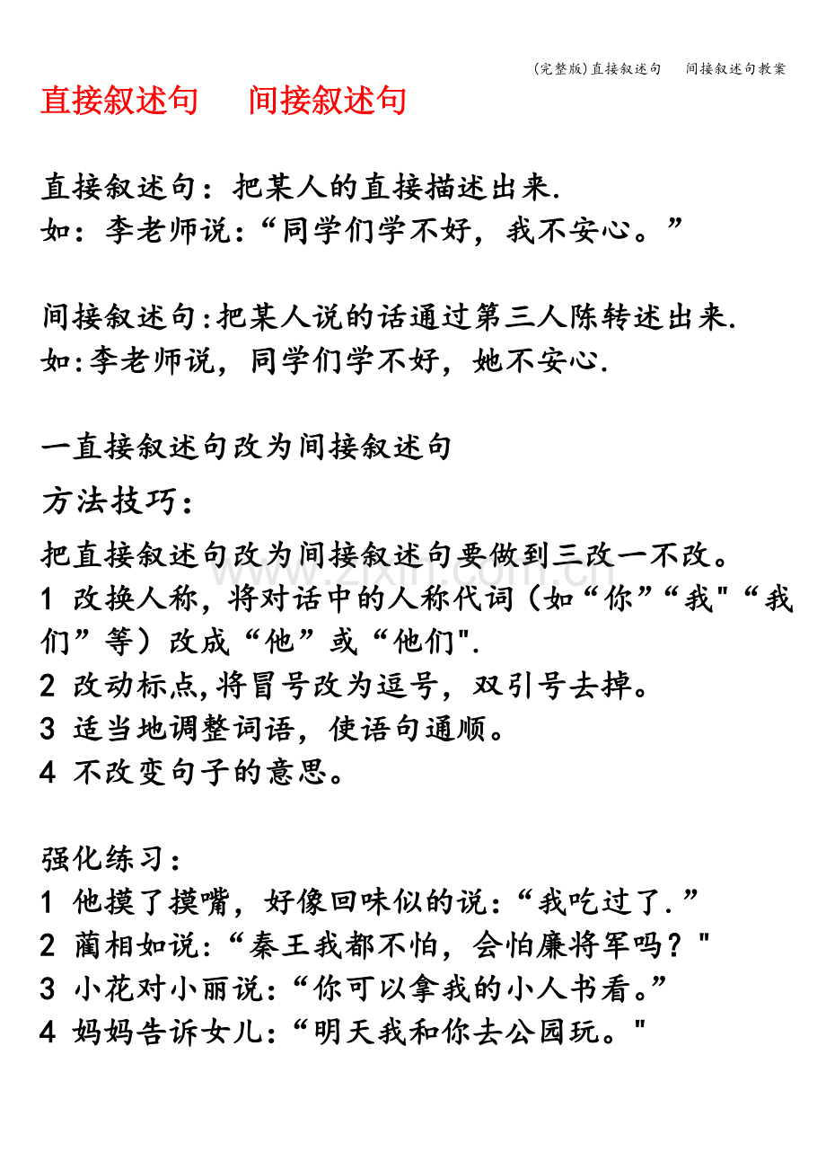 直接叙述句---间接叙述句教案.doc_第1页