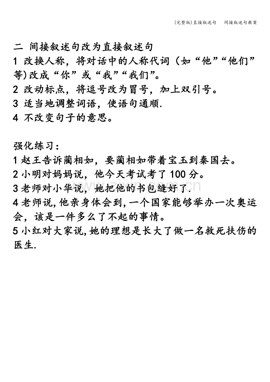 直接叙述句---间接叙述句教案.doc_第2页