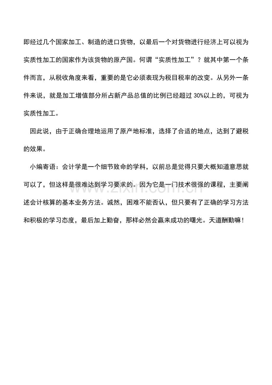 会计实务：利用关税优惠政策的避税筹划.doc_第2页