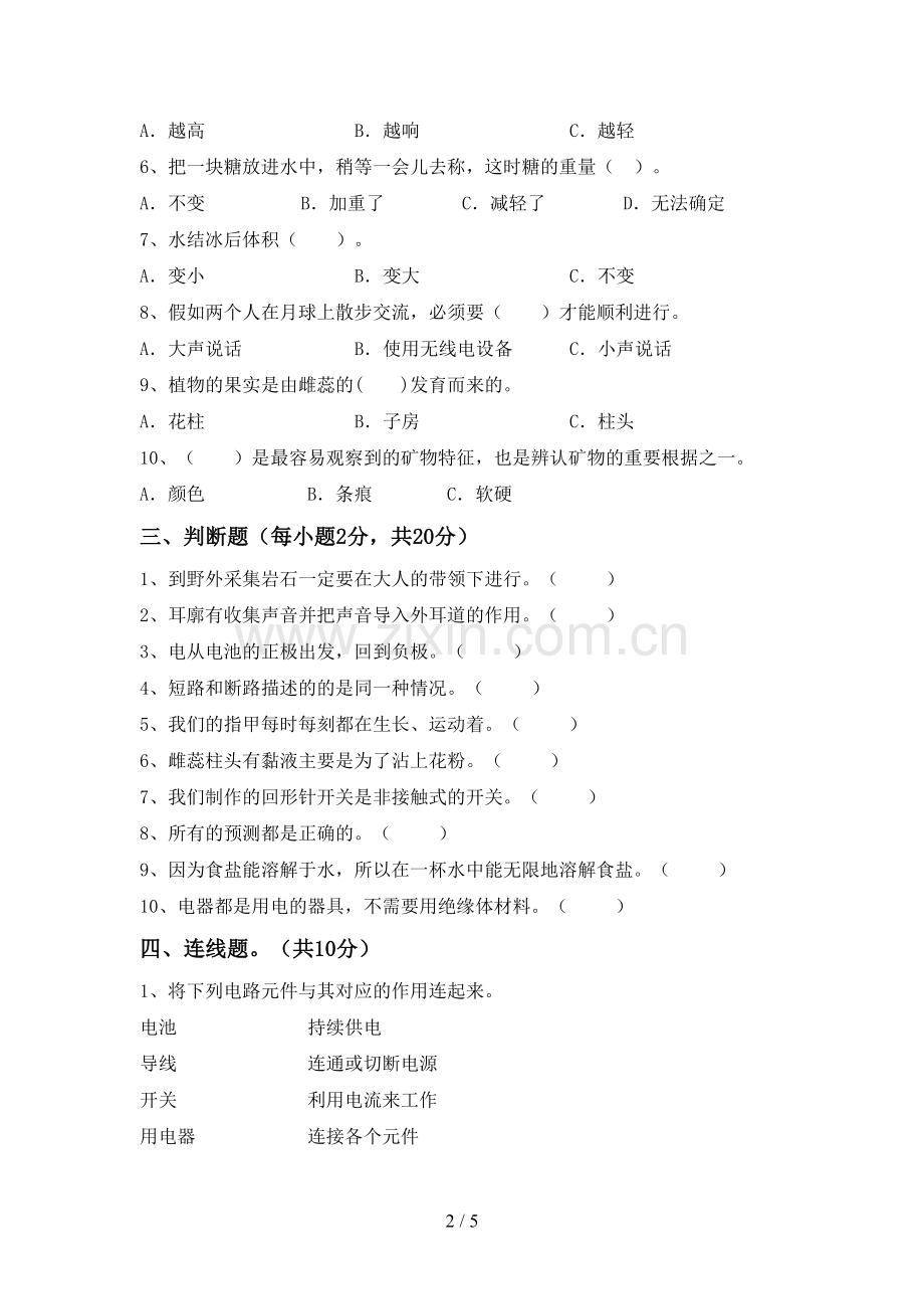 教科版四年级科学下册期中考试题【及参考答案】.doc_第2页