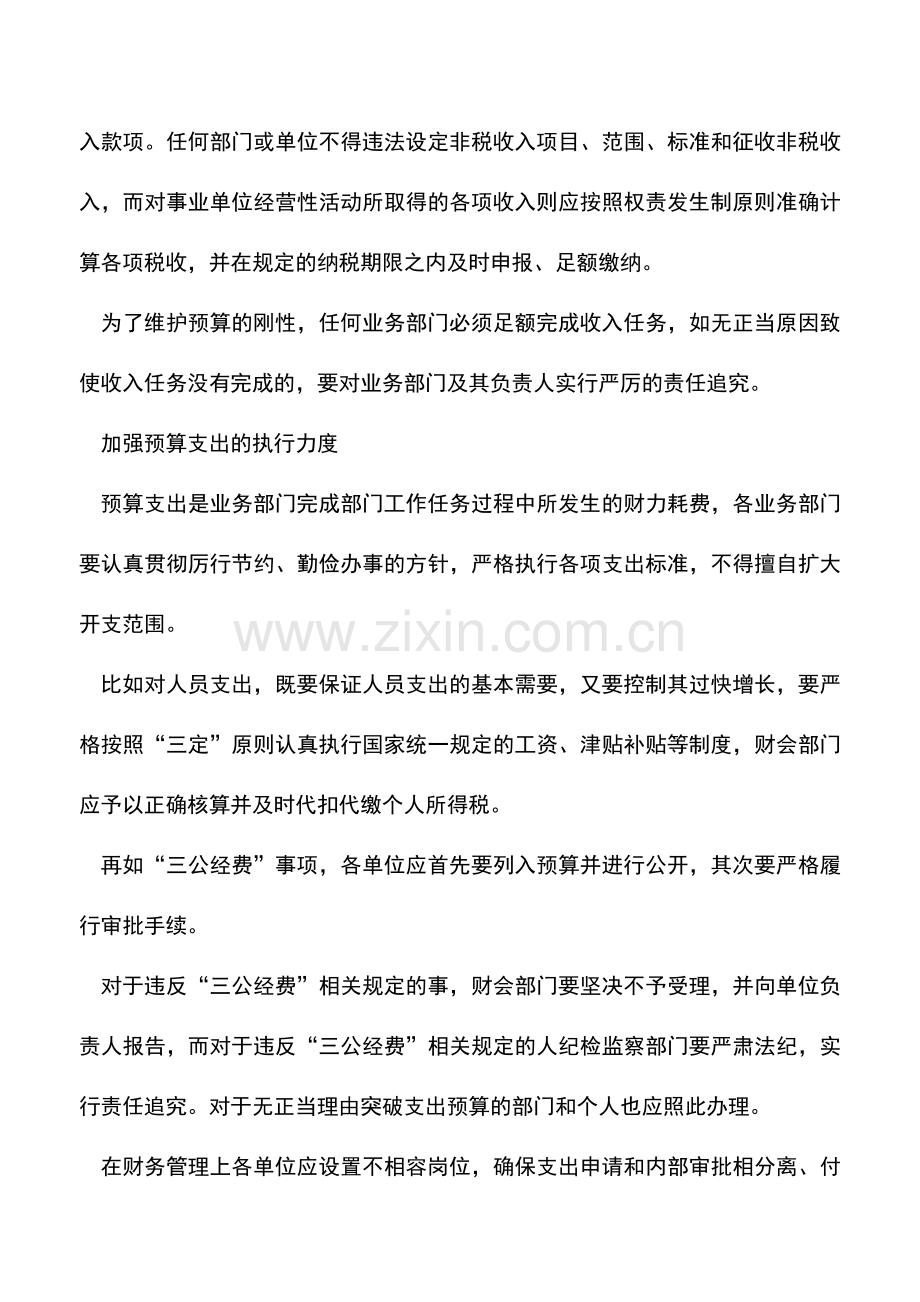 会计实务：行政事业单位需加大预算执行力度.doc_第2页