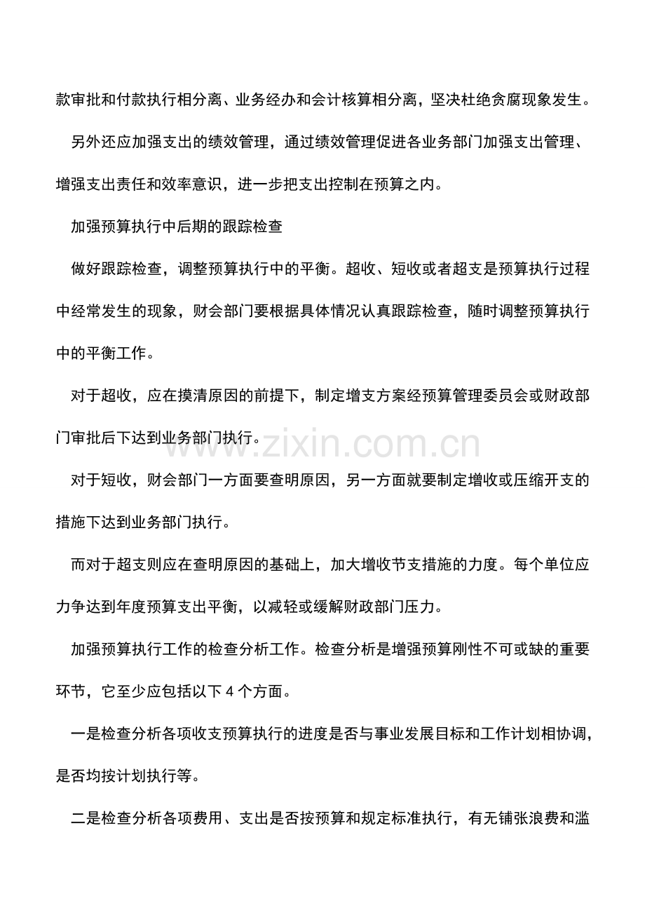 会计实务：行政事业单位需加大预算执行力度.doc_第3页