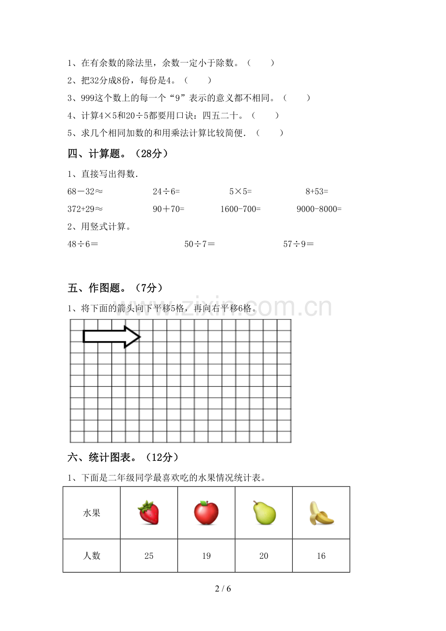 部编版二年级数学下册期中试卷及答案.doc_第2页