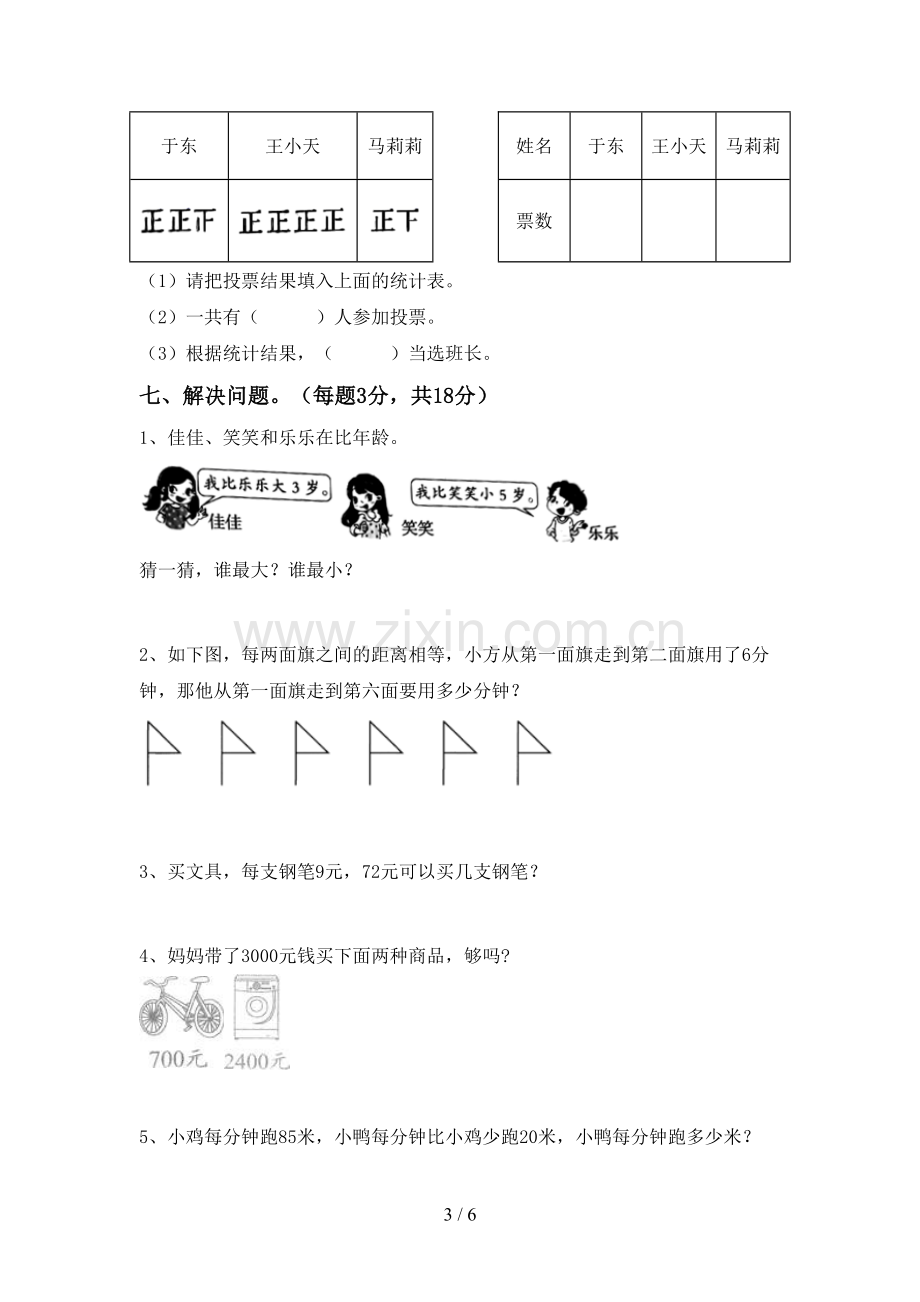 部编人教版二年级数学下册期中测试卷及完整答案.doc_第3页