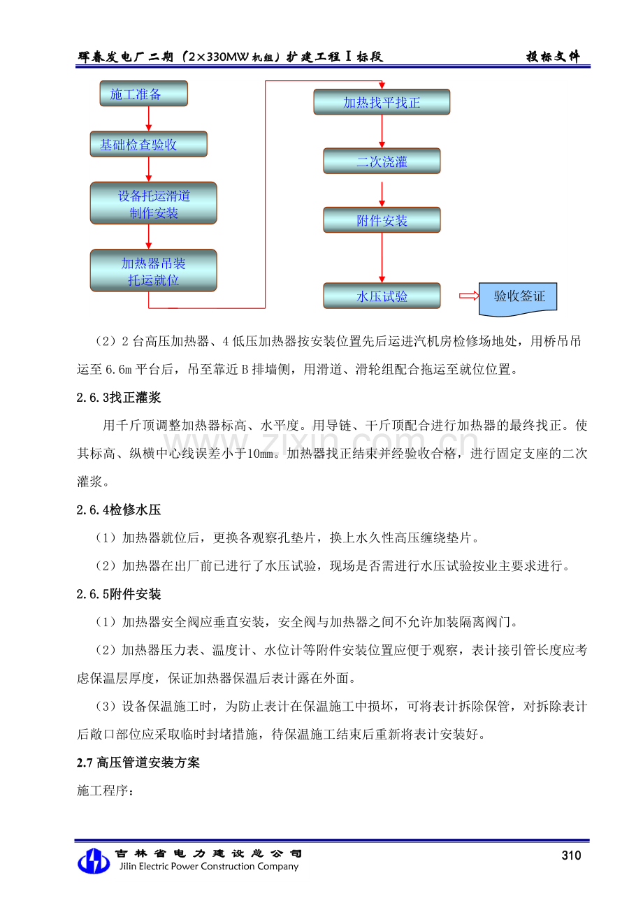 (四)汽机安装工程施工方案.doc_第3页