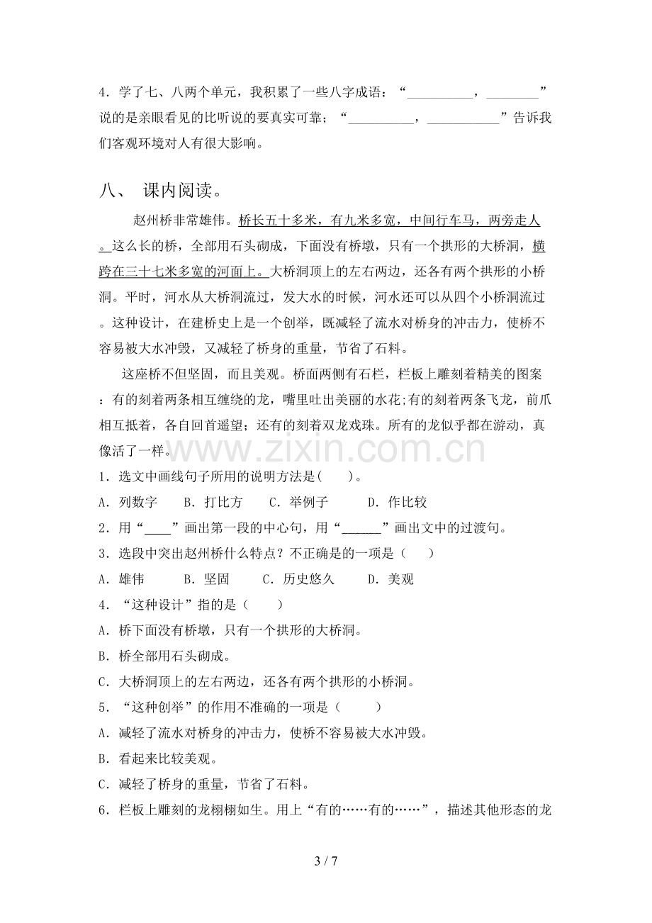 2023年部编版三年级语文上册期末考试及答案【通用】.doc_第3页