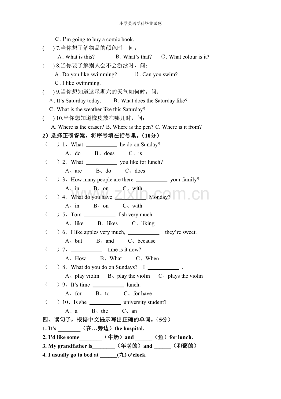 小学英语学科大学毕业试题.doc_第2页