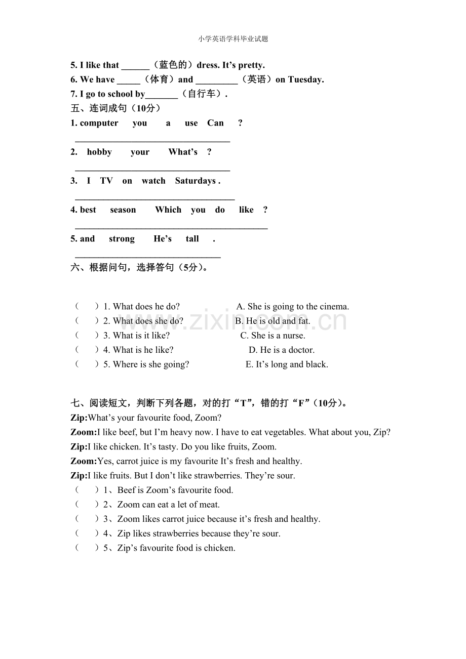 小学英语学科大学毕业试题.doc_第3页