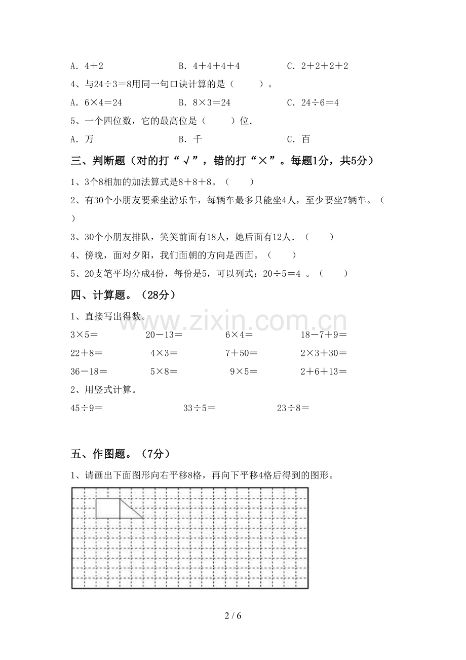 新人教版二年级数学下册期中考试题(加答案).doc_第2页