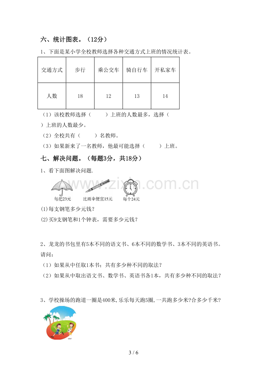 新人教版二年级数学下册期中考试题(加答案).doc_第3页