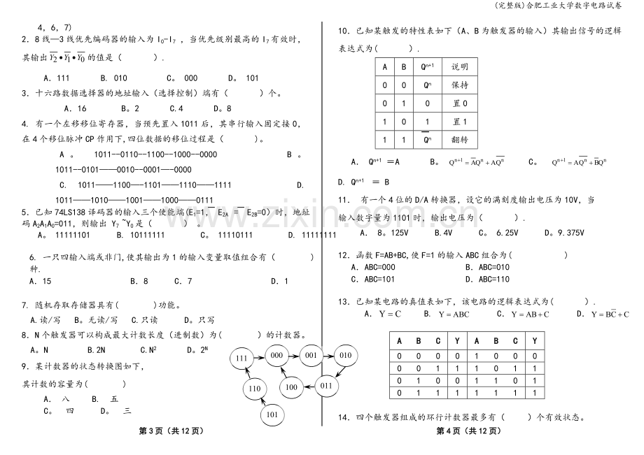 合肥工业大学数字电路试卷.doc_第2页